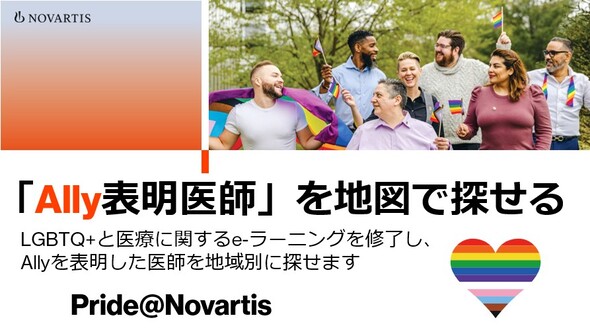 ノバルティス ファーマ株式会社