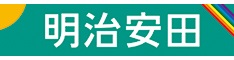 明治安田生命保険相互会社
