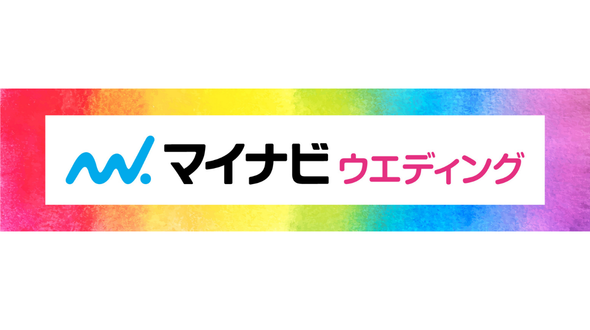 マイナビウエディング